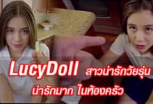 LucyDoll